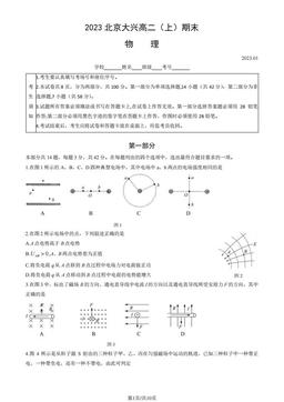 2023北京大兴高二（上）期末物理（教师版）-答案