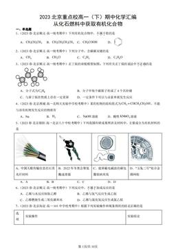 2023北京重点校高一（下）期中化学汇编：从化石燃料中获取有机化合物-答案