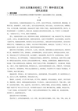 2023北京重点校初二（下）期中语文汇编：现代文阅读-答案