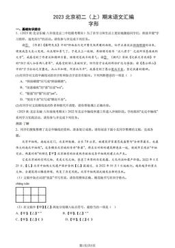 2023北京初二（上）期末语文汇编：字形-答案