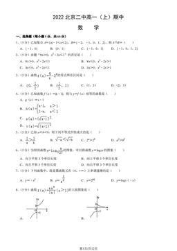 2022北京二中高一（上）期中数学（教师版）-答案
