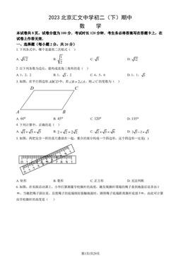 2023北京汇文中学初二（下）期中数学（教师版）-答案