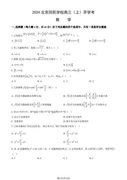 2024北京回民学校高三（上）开学考数学（教师版）-答案