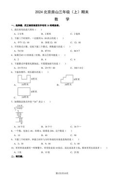 2024北京房山三年级（上）期末数学（教师版）-答案