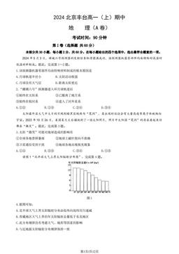 2024北京丰台高一（上）期中地理（A卷）（教师版）-答案
