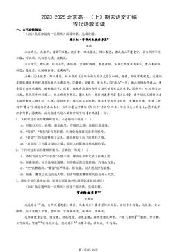 2023-2025北京高一（上）期末语文汇编：古代诗歌阅读-答案