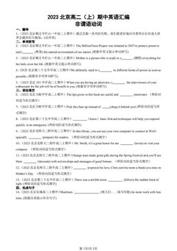 2023北京高二（上）期中英语汇编：非谓语动词-答案