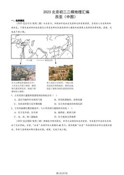 2023北京初二二模地理汇编：西亚（中图）-答案