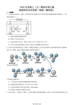 2025北京高二（上）期末化学汇编：电能转化为化学能—电解（鲁科版）-答案