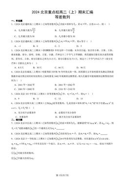 2024北京重点校高二（上）期末汇编：等差数列-答案