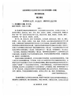 2025北京五十五中高二（上）期中语文-试题