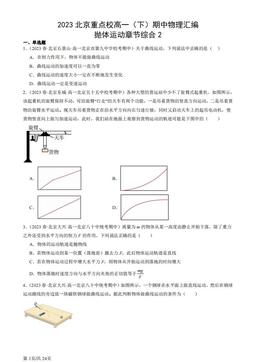2023北京重点校高一（下）期中物理汇编：抛体运动章节综合2-答案