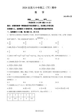 2024北京八十中高二（下）期中数学（教师版）-答案