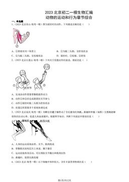 2023北京初二一模生物汇编：动物的运动和行为章节综合-答案