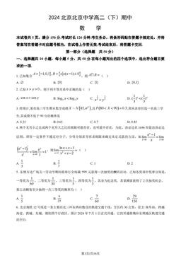 2024北京北京中学高二（下）期中数学（教师版）-答案