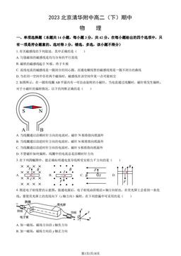2023北京清华附中高二（下）期中物理（教师版）-答案