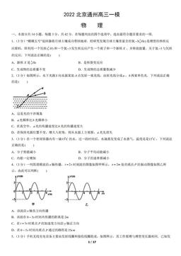 2022北京通州高三一模物理（教师版）-答案
