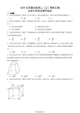 2024北京重点校高二（上）期末汇编：立体几何初步章节综合-答案