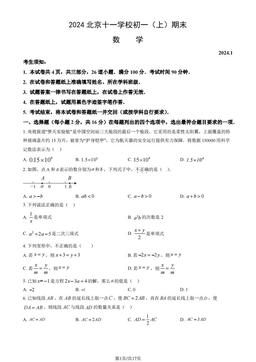 2024北京十一学校初一（上）期末数学（教师版）-答案