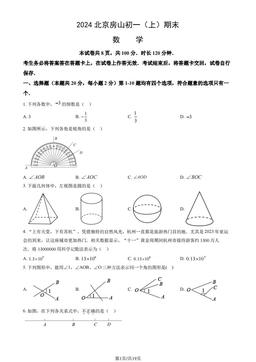 2024北京房山初一（上）期末数学（教师版）-答案