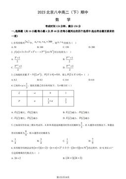 2023北京八中高二（下）期中数学（教师版）-答案