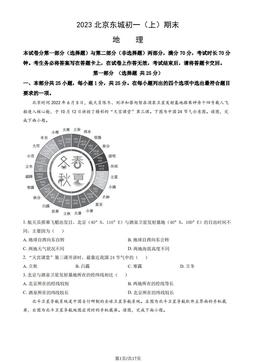 2023北京东城初一（上）期末地理（教师版）-答案