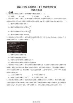 2023-2025北京高二（上）期末物理汇编：电源和电流-答案