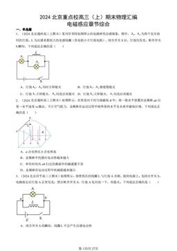 2024北京重点校高三（上）期末物理汇编：电磁感应章节综合-答案