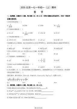 2025北京一七一中初一（上）期中数学（教师版）-答案