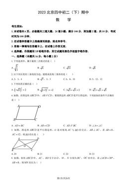 2023北京四中初二（下）期中数学（教师版）-答案