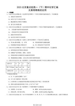 2023北京重点校高一（下）期中化学汇编：元素周期表的应用-答案