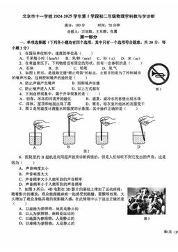 2024北京十一学校初二（上）期中物理-答案