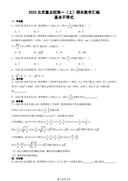2023北京重点校高一（上）期末数学汇编：基本不等式-答案