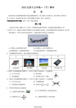 2023北京十三中高一（下）期中化学（教师版）-答案