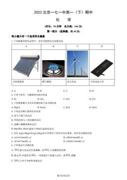 2023北京一七一中高一（下）期中化学（教师版）-答案