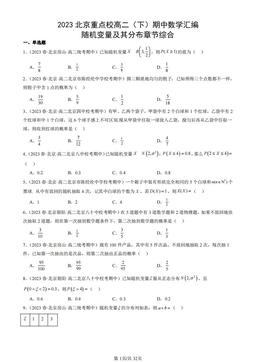 2023北京重点校高二（下）期中数学汇编：随机变量及其分布章节综合-答案