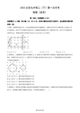 2023北京九中高二（下）第一次月考物理（教师版）-答案