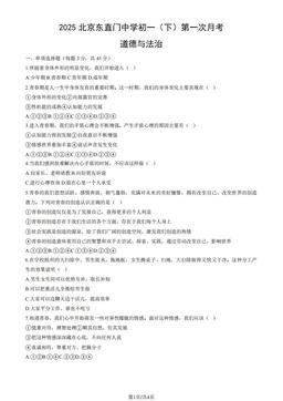 2025北京东直门中学初一（下）第一次月考道德与法治（教师版）-答案