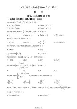 2023北京大峪中学高一（上）期中数学（教师版）-答案