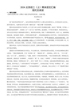2024北京初二（上）期末语文汇编：现代文阅读-答案