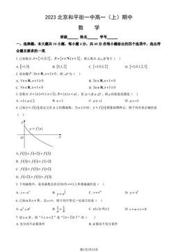 2023北京和平街一中高一（上）期中数学（教师版）-答案