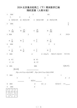 2024北京重点校高二（下）期末数学汇编：随机变量（人教B版）-答案