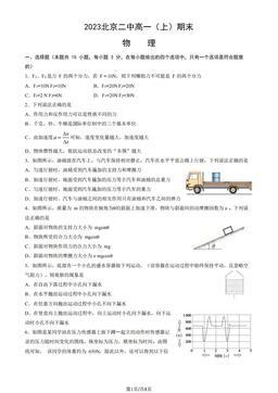 2023北京二中高一（上）期末物理（教师版）-答案