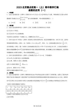 2023北京重点校高一（上）期中数学汇编：函数的应用（一）-答案