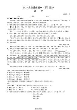 2023北京通州初一（下）期中语文（教师版）-答案