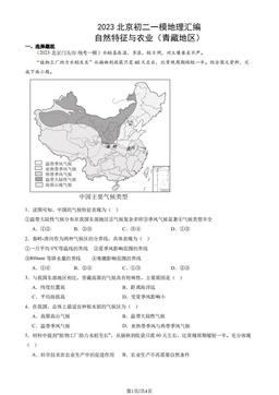 2023北京初二一模地理汇编：自然特征与农业（青藏地区）-答案