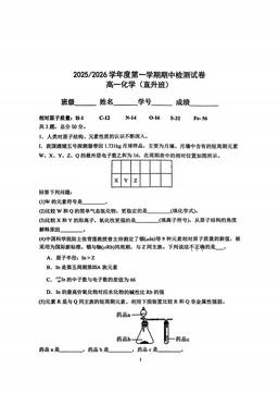 2025北京五中高一（上）期中化学附加题（直升班）-试题
