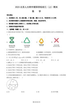 2023北京人大附中朝阳学校初三（上）期末数学（教师版）-答案