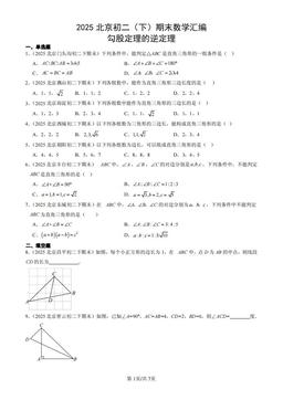 2025北京初二（下）期末数学汇编：勾股定理的逆定理-答案