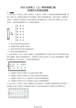 2025北京高二（上）期末物理汇编：质谱仪与回旋加速器-答案
